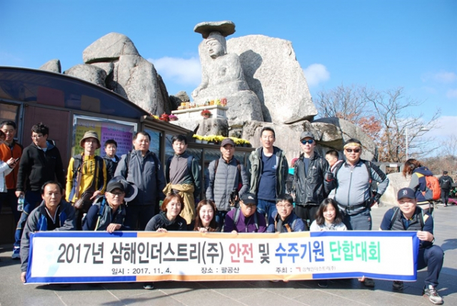 가족친화 경영으로 성장하고 있는 삼해인더스트리 임직원들의 지난 2017년 팔공산 단합대회 모습. 삼해인더스트리 제공
