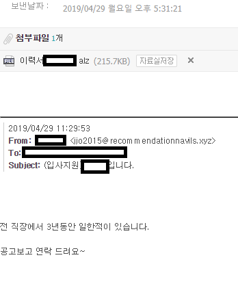 랜섬웨어 악성코드가 들어있는 첨부파일이 포함된 스팸메일.