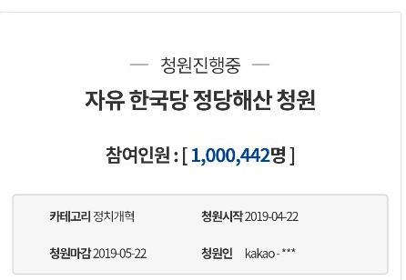 자유한국당 정당 해산을 촉구하는 청와대 국민청원에 동참한 인원이 30일 오전 100만명을 돌파했다. 연합뉴스