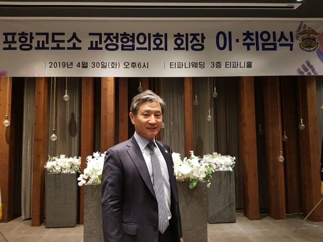 지난달 30일 포항 티파니웨딩에서 열린 포항교도소 교정협의회장 이·취임식 행사에서 김승유 신임 회장이 기념촬영을 하고 있다. 배형욱 기자