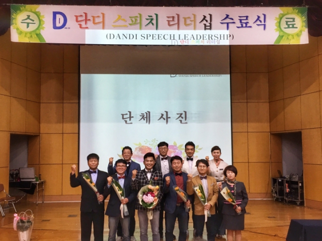 달구벌종합복지관에서 열린 단디스피치리더십 1기 수료식 모습. 단디스피치리더십 제공