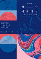 출처: JTBC 백상예술대상