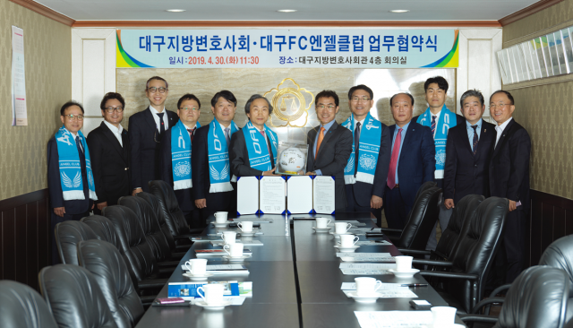 대구FC엔젤클럽과 대구지방변호사회가 30일 대구지방변호사회 회의실에서 편파판정 등의 방지를 위한 상호협력 협약식을 가졌다. 대구FC엔젤클럽 제공.