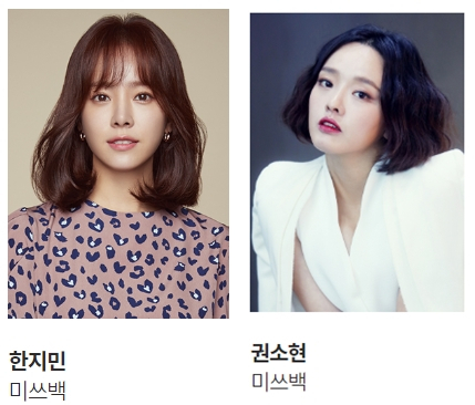 한지민, 권소현. 2019 백상예술대상
