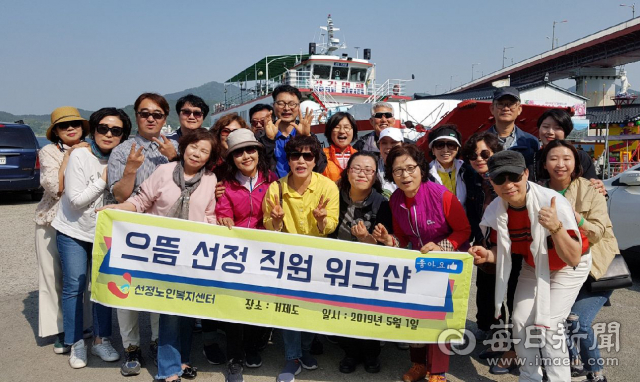선정노인복지센터 거제도에서 워크샵 개최