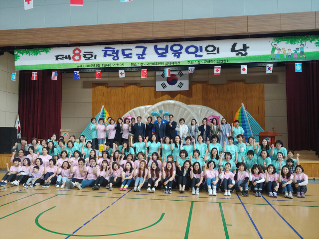 청도군 보육인의 날 행사