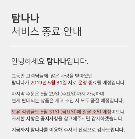 출처: 탐나나 홈페이지 캡처