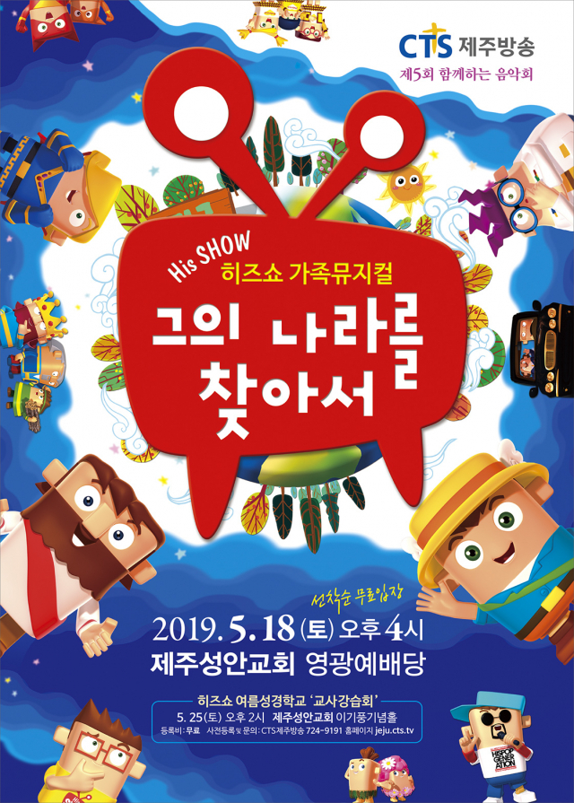 CTS제주방송 제공.