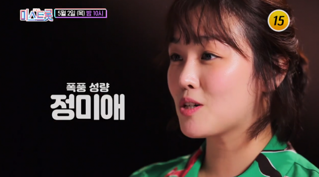 미스트롯 결승 진출자 정미애 나이 직업은? tv조선