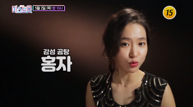 미스트롯 결승 진출자 홍자 나이 직업은? tv조선