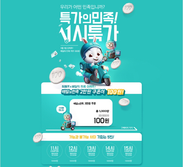 위메프 캡쳐