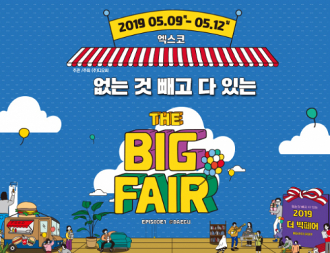 더 빅페어 홍보 포스터. (주)디오씨 제공