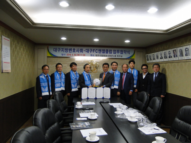 대구변호사회와 대구FC엔젤클럽이 회원 가입 독려 등을 약속하는 업무협약을 체결했다. 대구변호사회 제공.