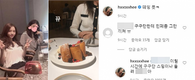 한서희가 구구단 멤버와의 식사자리를 찍은 사진과 그에 따른 인스타그램 반응 캡쳐.