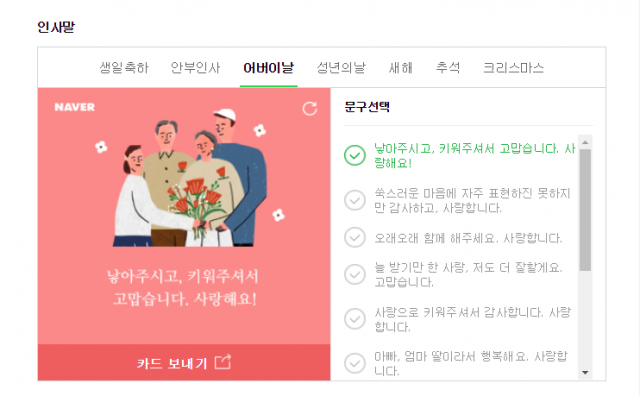 네이버가 제공하는 어버이날 문구 카드보내기 서비스. 네이버 화면 캡쳐