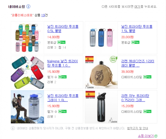 코폴리에스테르를 이용한 제품들. 네이버 쇼핑 캡쳐
