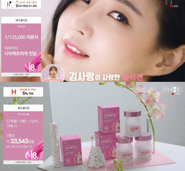 현대홈쇼핑 방송 캡쳐
