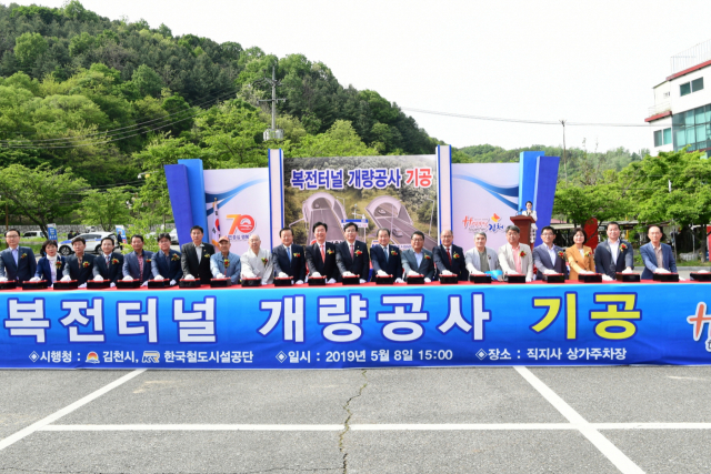 직지사 시설지구 주차장에서 열린 복전터널 개량사업의 착공을 축하하는 기공식 행사 모습. 김천시 제공