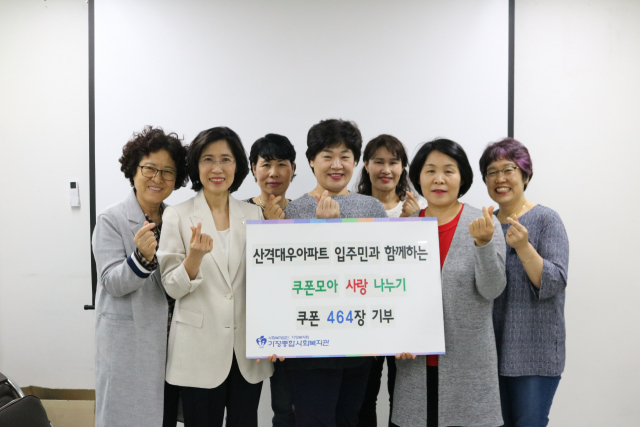 산격대우아파트 부녀회