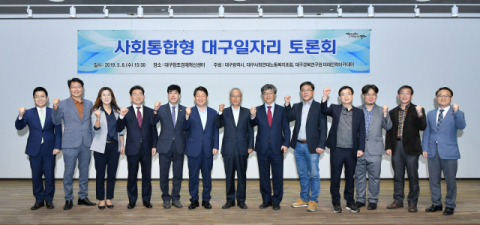 대구에 사회통합형 일자리 모델을 만들기 위한 토론회가 8일 오후 대구 창조경제혁신센터에서 열렸다. 대구시 제공