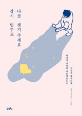잠시 멈추고 나를 챙겨주세요