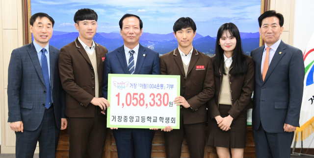 거창중앙고등학교 류충렬 교장과 변지환 학생회장 등이 구인모 거창군수에게 아림1004운동 기부금을 전달하고 있다.