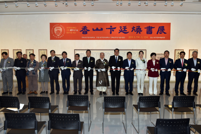 7일 대구문화예술회관에서 열린 향산 변정환 대구한의대 명예총장 서예전 개막식에서 관계자들이 커팅식을 진행하고 있다. 대구한의대 제공