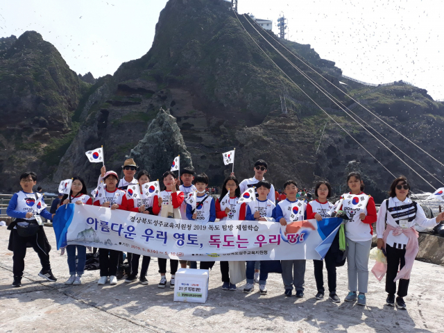 경북 성주교육청 초등학생 대상 독도탐방 체험학습.