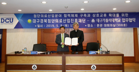 대구가톨릭대학교와 대구첨복재단이