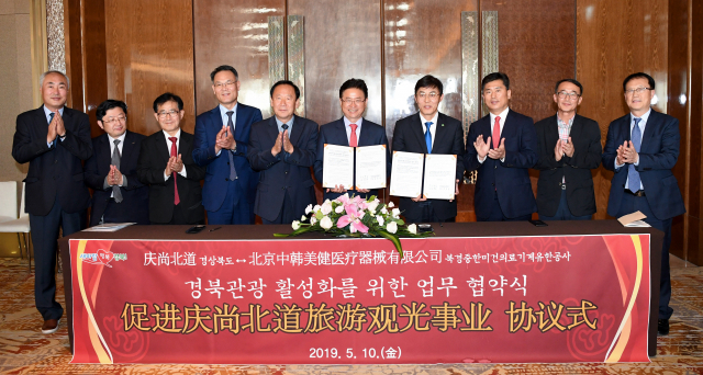 경북관광 활성화를 위한 업무협약식