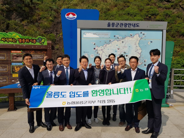 김광수 금융지주회장과 울릉군지부 직원들과 기념촬영을 하고 있다. 경북농협 제공