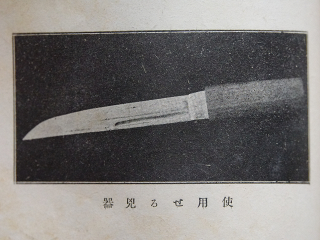 1928년 일제 치하의 대만 타이중(台中)에서 조명하 의사(1905∼1928년)가 히로히토(裕仁) 일왕의 장인인 구니노미야 구니요시(久邇宮邦彦) 육군 대장에게 던졌던 단도 사진. 이 사진은 국립대만도서관의 근대 도서 수장고에 보관된 1928년 발행 도서에 수록되어 있었다. 연합뉴스는 국립대만도서관의 협조를 얻어 수장고에서 직접 이 책 속 사진을 촬영했다. 조명하 의사의 의거 배경과 파장을 분석한 이 책은 당시 일제 식민 당국이 펴낸 것으로 단도 밑에는