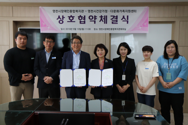영천시장애인종합복지관과 영천시건강가정·다문화가족지원센터가 13일 지역내 소외계층을 위한 적극적 복지사업 추진을 위해 업무협약을 체결하고 있다. 영천시장애인종합복지관 제공
