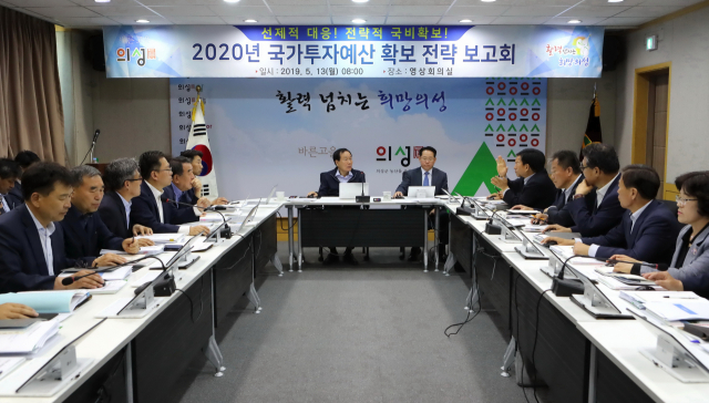 의성군은 김주수 군수와 임주승 부군수, 5급 이상 전 간부가 참석한 가운데 국가 투자 예산 전략 보고회를 열고 내년도 주요 사업의 국비 확보를 위한 방안 등을 협의했다. 의성군 제공