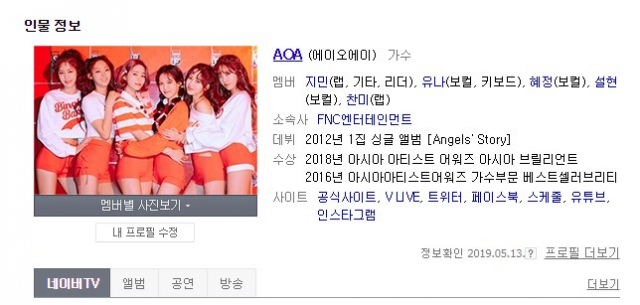 8인조 출발한 걸그룹 AOA가 데뷔 7년 만에 5인조 그룹이 됐다. 2016년부터 3명의 멤버를 떠나보냈기 때문. AOA 네이버 검색 화면 캡처