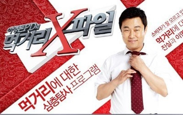 이영돈 PD. 먹거리 X파일. 채널A