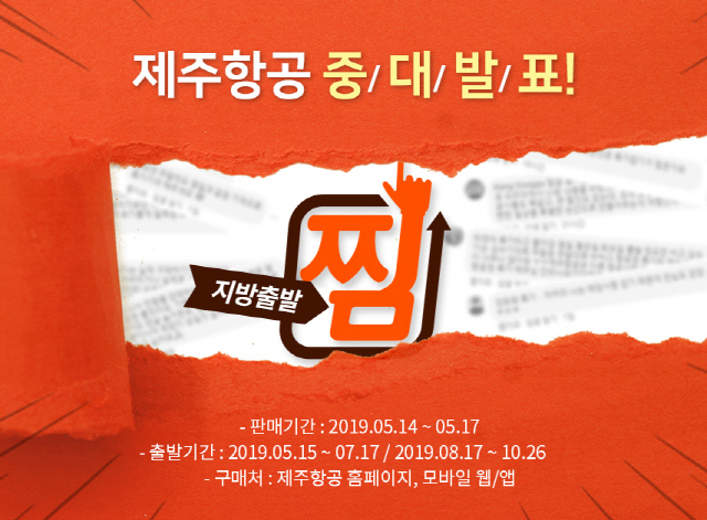 제주항공 홈페이지 캡쳐
