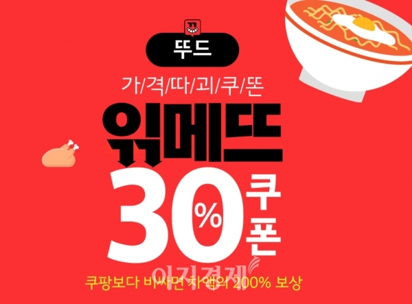 사진. 위메프 읶메뜨뚜드