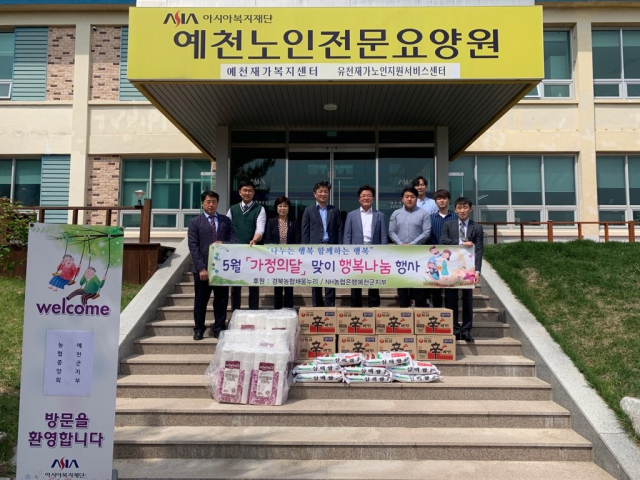 지난 10일 NH농협 예천군지부와 경북농협 채움누리 봉사회 회원들이 예천노인전문요양원을 방문해 위문품을 전달했다. NH농협 예천군지부 제공