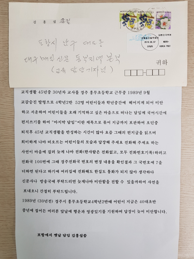 김흥섭 씨가 매일신문에 보낸 편지.