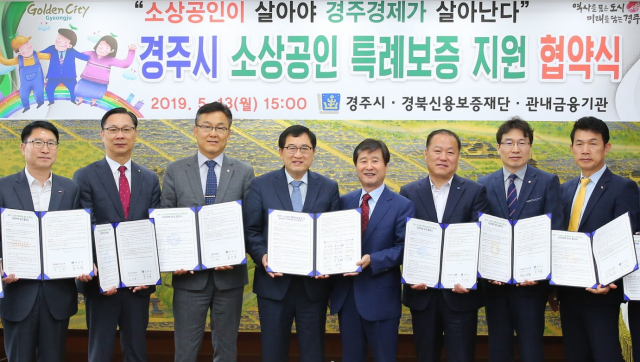 박진우(왼쪽 다섯번 째) 경북신용보증재단 이사장과 주낙영(왼쪽 네번 째) 경주시장 등이 경주지역 소상공인 특례보증 지원을 위한 업무협약을 체결하고 있다. 경북신용보증재단 제공