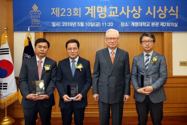 제23회 계명교사상 시상식이 최근 계명대 본관에서 열렸다. 왼쪽부터 공수권 대구성보학교 교사, 배태식 오상고 교사, 신일희 계명대 총장, 이상철 칠성고 교사. 계명대 제공