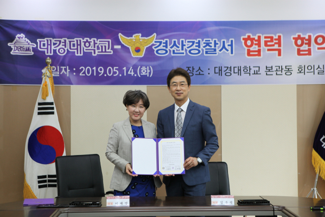 경산경찰서와 대경대학교는 14일 경∙학 공동체 치안 활성화를 위한 업무협약을 체결했다.