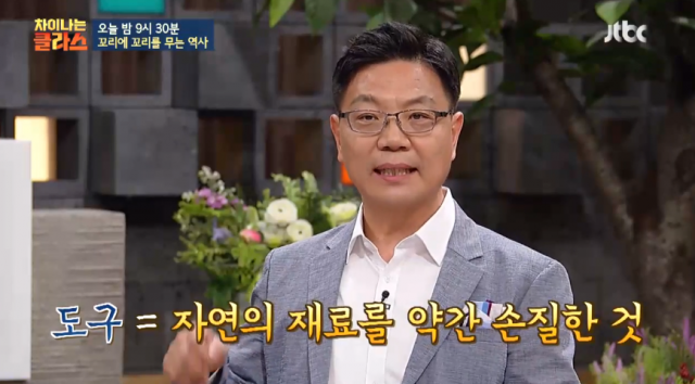 조법종 우석대 교수. JTBC 차이나는 클라스 vod