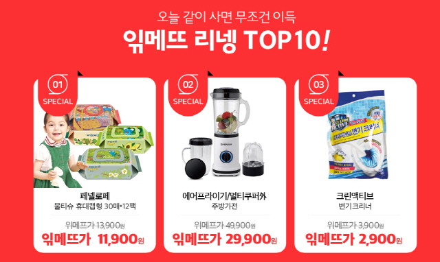 위메프 홈페이지 캡쳐