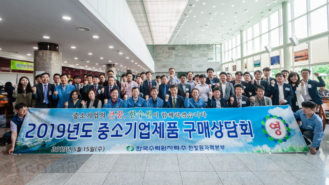 15일 한빛원자력본부에서 열린 중소기업 구매상담회를 찾은 업체 관계자들이 기념 촬영을 하고 있다. 한수원 제공