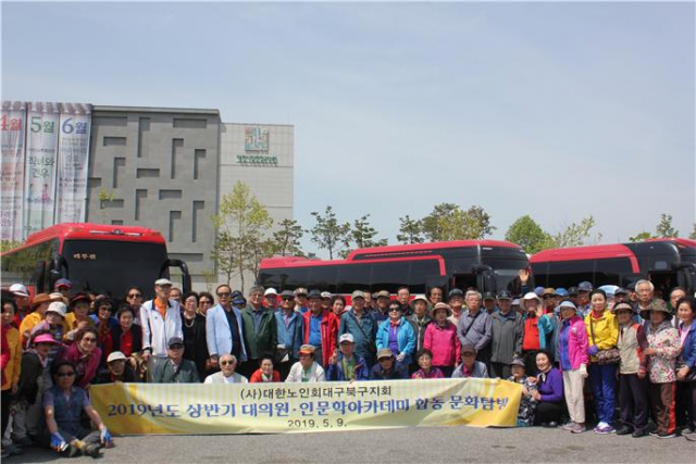 대한노인회 대구북구지회 문화탐방