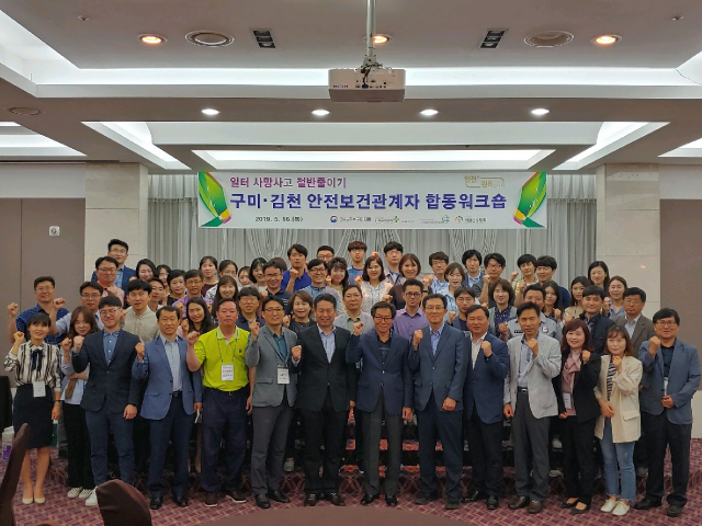 고용노동부 구미지청, 안전보건공단 경북지역본부