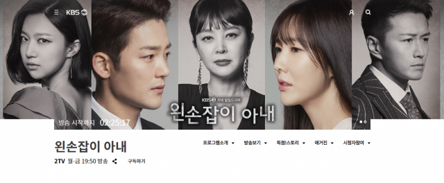 왼손잡이 아내 공식홈페이지 이미지. 장에스더(하연주 분), 이수호(김진우 분), 조애라(이승연 분), 오산하(이수경 분), 김남준(진태현 분). KBS2