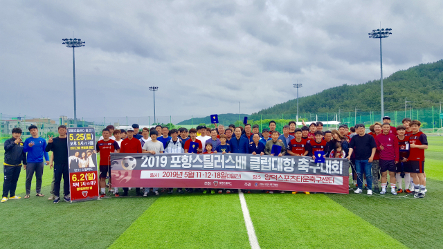 포항 양덕스포츠타운축구센터에서 열린 2019 포항스틸러스배 클럽대항 축구대회가 18일 성황리에 막을 내렸다. 포항스틸러스 제공.